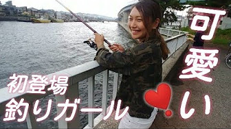 釣りガール 女の子と釣りするシリーズ Youtube