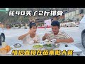 自驾到贵州黔东南苗寨 花40块买了两斤排骨炖汤 这一刻太幸福了 七哥和露露 自驾到贵州黔东南苗寨 花40块买了两斤排骨炖汤 这一刻太幸福了 七哥和露露