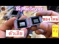 #EP 2 Projector acer X1161 เปลี่ยน DMD Chip  ระบบ DLP  ภาพเป็นเม็ตขาว ภาพแตก