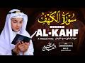 سورة الكهف بصوت ندي عذب عبد الله شعبان     