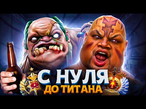 видео: С НУЛЯ ДО ТИТАНА — СКУФЫ ПОВСЮДУ