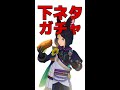 【原神】下品注意!ティナリガチャをど下ネタ歌で引こうとした結果…… #short 【Vtuber】