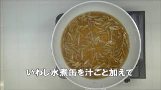 19 いわし水煮缶で簡単柳川風丼 Youtube