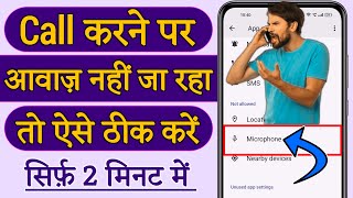 call karne par awaz nahi ja raha hai | phone lagane par awaz nahi ja rahi hai | call awaj problem screenshot 4