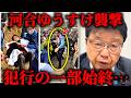 【北村晴男】閲覧注意！クルド人祭りで襲撃事件！河合ゆうすけが緊急搬送されました、、【日本保守党】