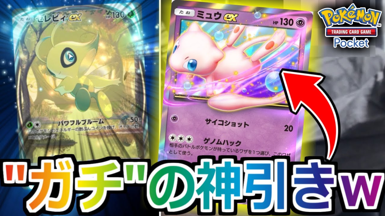 ポケポケ史上”最高の神引き”をして深夜に発狂する無職がヤバいwww