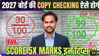 Cbse बोर्ड की copy checking 2027 में ऐसे होगा | Cbse Answer sheet checking 2027 | Cbse copy checking