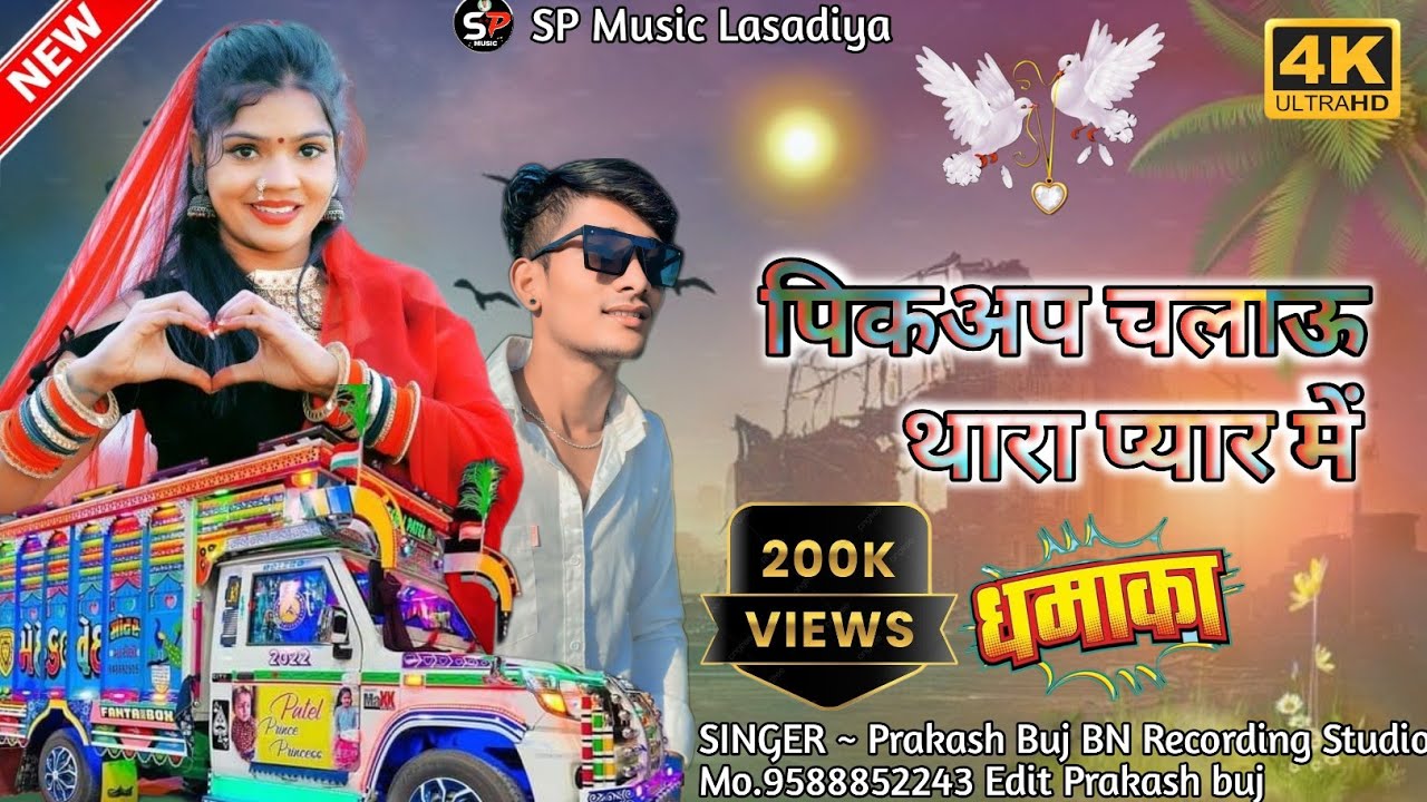 New Song 2025 // पिकअप चलाऊ थारा प्यार में // Prakash Buj // Instagram Trending song