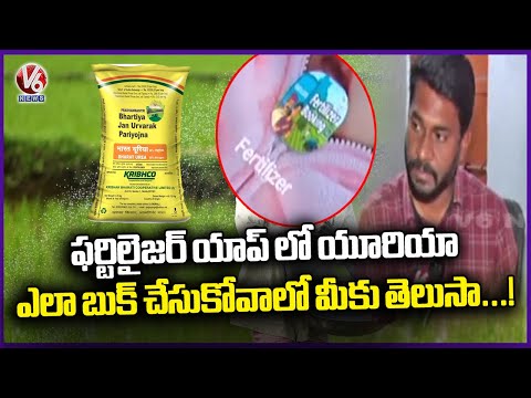 Adilabad Agricultural Officer Nagesh Shows Detalied Process Of Booking Urea From Fertilizer App | V6 - V6NEWSTELUGU