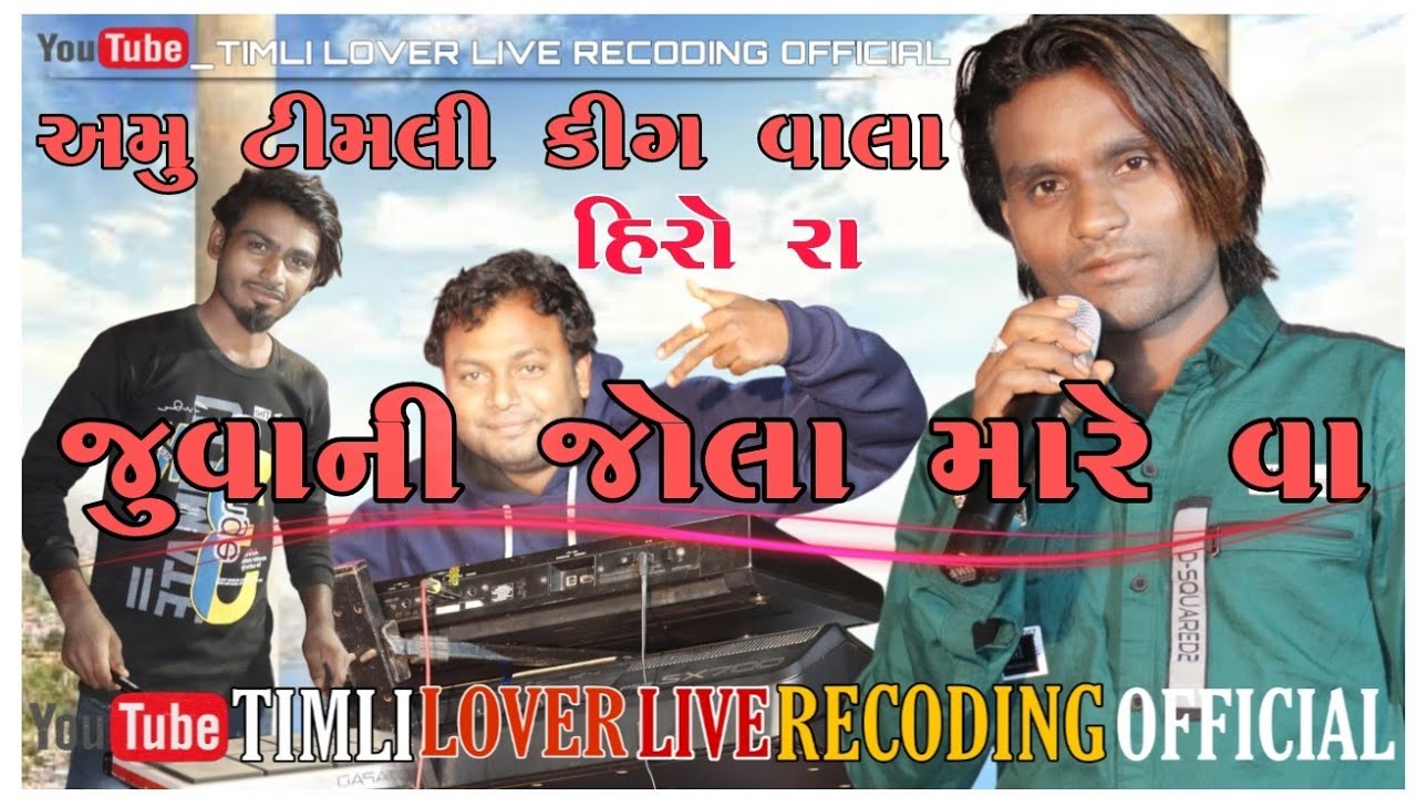 surdash. vasava_Timli king vala hiro ra juvani jhola mare va