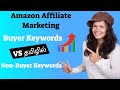 Buyer VS Non-Buyer Keywords in Tamil (Amazon Affiliate Marketing Course in Tamil)