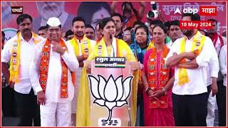 Pankaja Munde Full Speech :एक-एक मत महत्वाचं, मी  मराठा बांधवाला विजयी करण्यासाठी आले : पंकजा मुंडे