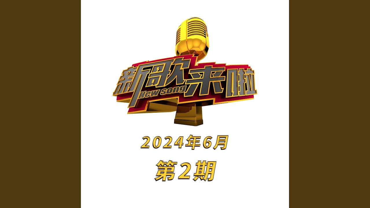 Assista a 潇洒人生 (Live) no YouTube Assista a 潇洒人生 (Live) no YouTube