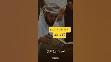 #القارئ_رعد_الكردي راحة نفسية اسمع واحكم 🎧