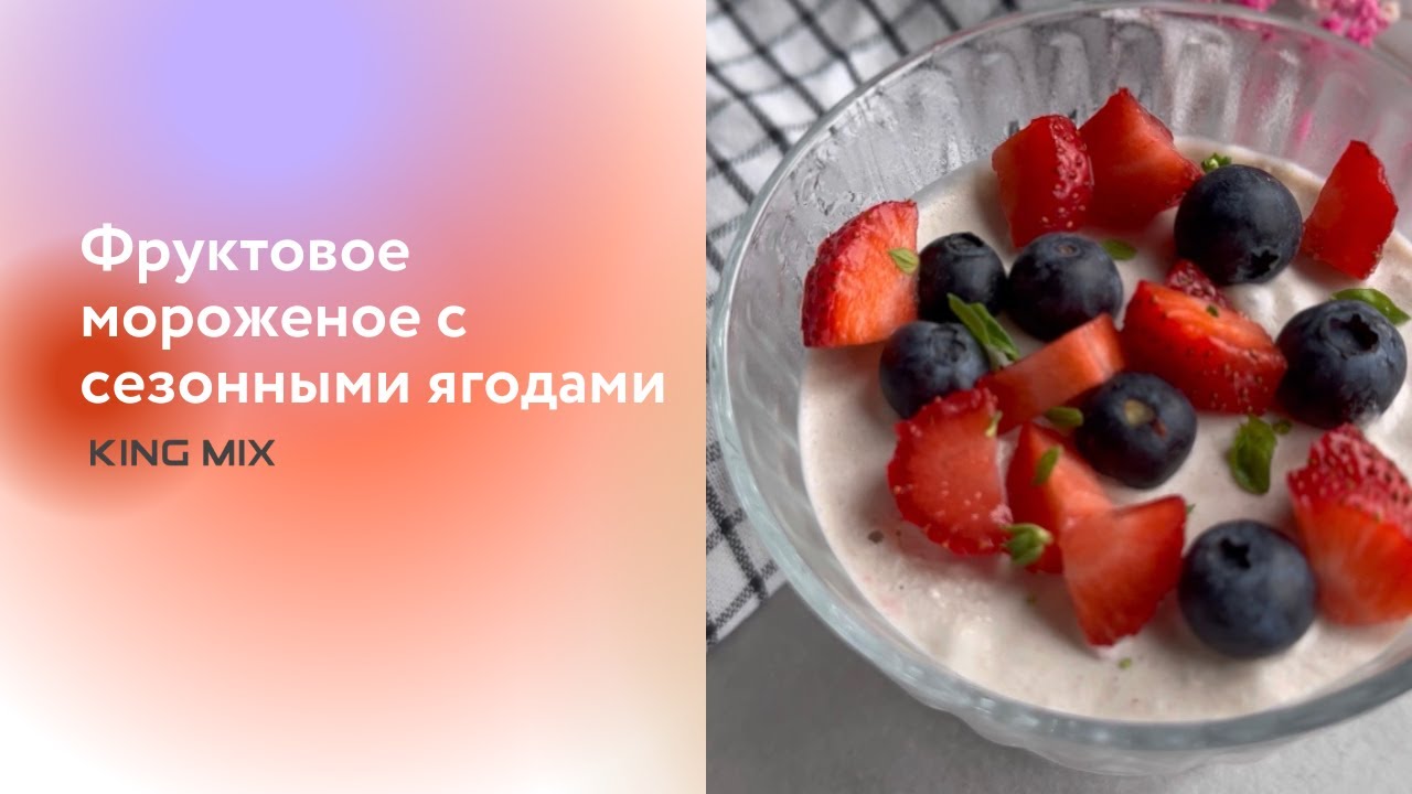Готовим домашнее мороженое без сахара - YouTube