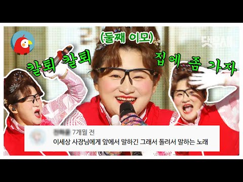 식당이모 아이야~ 빠른 45년생 잔나비 띠 다비 이모얏!😘 💄둘째이모 김다비 주라주라 댓글 모음💄 | ⏱#댓무새 #오분순삭 (MBC 20200502 방송)