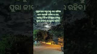 ନିଜର ମନକୁ ପରିଷ୍କାର କରନ୍ତୁ।#odiamotivation#odiaquotes#odiasadshyari#odianitibani#motivation#trending
