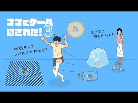 新作 ママにゲーム隠された3 脱出ゲーム 面白い携帯スマホゲームアプリ Youtube