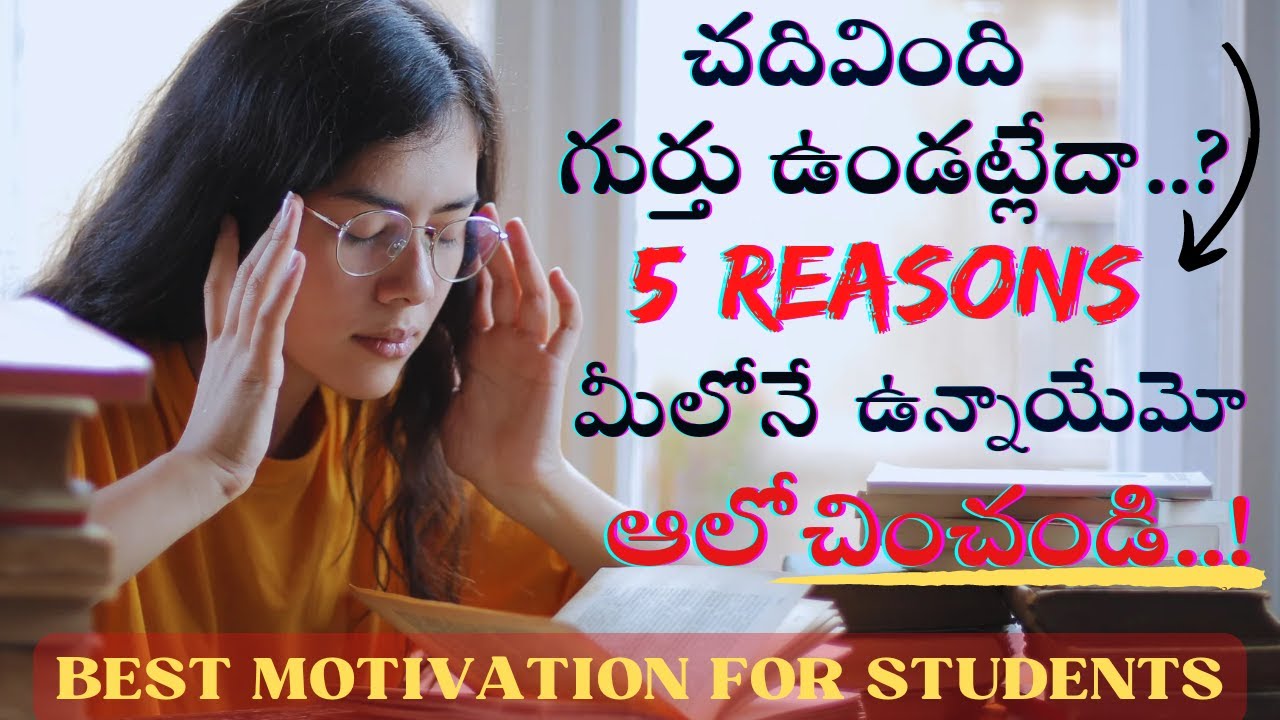 Student Forget Why🤔Students forget what they studied?|చదివింది గుర్తు రావడం లేదా ...