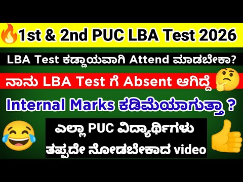 Good news 1st PUC and 2nd PUC Students LBA Test 2026