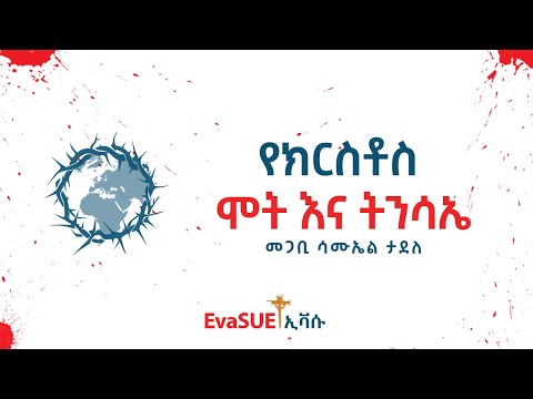 ቪዲዮ: ሞት የተፈረደበት የመጨረሻው እራት