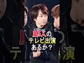 【嵐】最後のテレビ出演あるか? #嵐 #大野智 #櫻井翔 #相葉雅紀 #二宮和也 #松本潤 #ジャニーズ #shorts