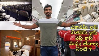 Difference between Economy Business & First class in Flights || Telugutraveller