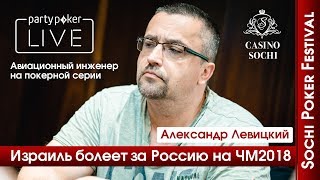 SPF Лето: Александр Левицкий