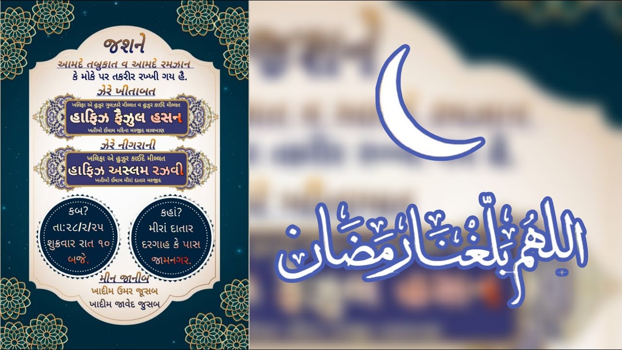 Aamade Tabrrukat v Aamde Ramdan/ HAFIZ FAIZUL HASAN / Jamnagar