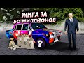 УНИКАЛЬНАЯ ЖИГА ЗА 50 МИЛЛИОНОВ! КУДА УШЛИ ТАКИЕ ДЕНЬГИ? (Next RP)