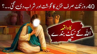 Naik Bandy Ka Waqia | Story Of A Brave | Sabaq Amoz Kahani | Islamic Stories #10