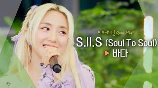 바다(BADA)의 진정한 Y2K 무드로 깊이 빠져볼 시간💿 ♬ 'S.II.S (Soul To Soul)'｜비긴어게인 오픈마이크