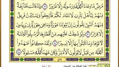 الصفحة ( 419) من القرآن الكريم سورة الأحزاب _ مصحف التقسيم الموضوعي _
