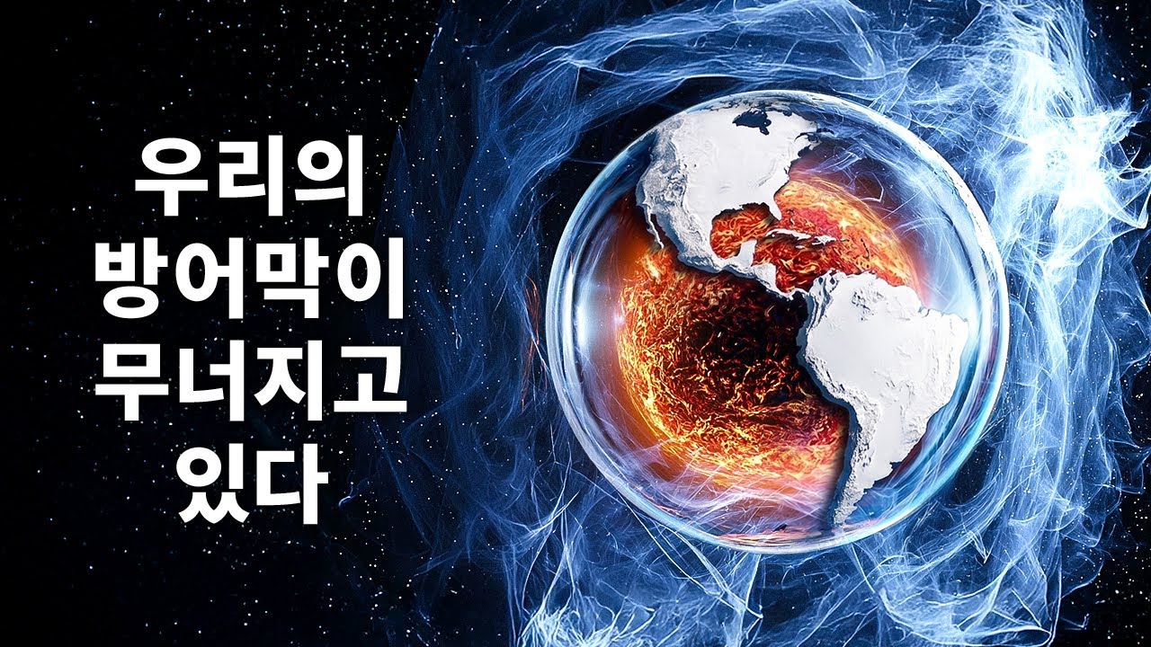 지구 핵의 회전 방향이 바뀌었는데, 우리는 하마터면 이 사실을 놓칠 뻔했어요. — Transcript