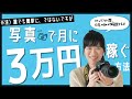 【継続できればチャンスあり】売れるストックフォトに必要な考え方を語ってみた