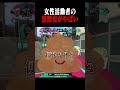 女性Vtuberの黒歴史がヤバすぎた… #スプラトゥーン3 #shorts #切り抜き
