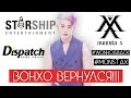 ВОНХО ВЕРНУЛСЯ В ГРУППУ (MONSTA X) !!! / ЧТО ПРОИЗОШЛО НА САМОМ ДЕЛЕ ??? / #QWINDEKIM