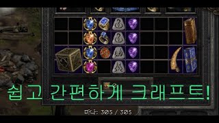 디아블로2 레저렉션 맨땅에서 