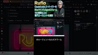 Ruflo3.5【Claude Flow】が超凄い【Github★4.7万】海外で人気