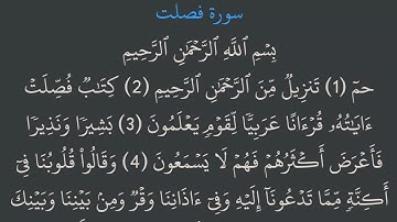 الجزء 24 من القرآن الكريم مكتوب بخط كبير