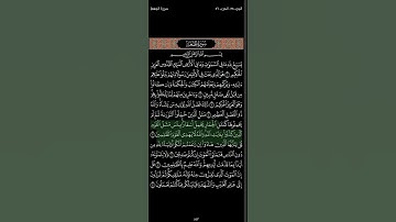 سورة الجمعة للشيخ سعود الشريم #اكسبلور #المصحف #islamicpreacher #تيك_توك #yasseraldossary #raghaib
