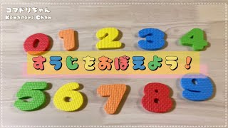 【コマドリちゃん】すうじたちがうごきだすよ！すうじをおぼえよう！知育 アニメ 赤ちゃん泣きやむ 喜ぶ コマ撮り