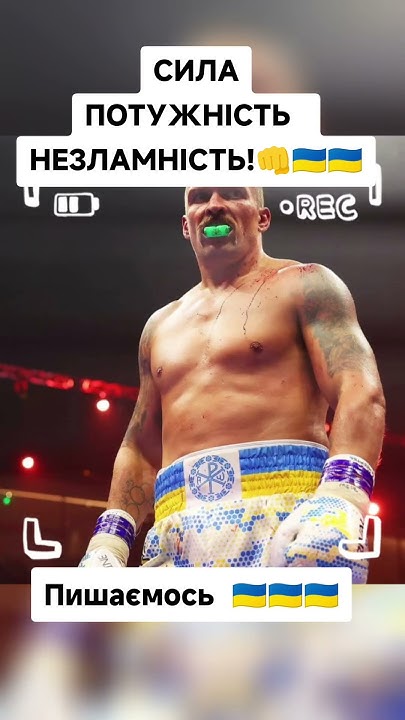 усик перемога
