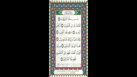 القرأن الكريم | الصفحة رقم  1 بصوت القارئ محمد عليوي