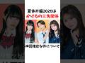 【☀️夏休み編2026】夏休み編2026はかける爆モテ展開で神回確定な件について【今日好き】