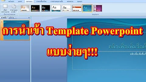Como usar um template no Power Point?