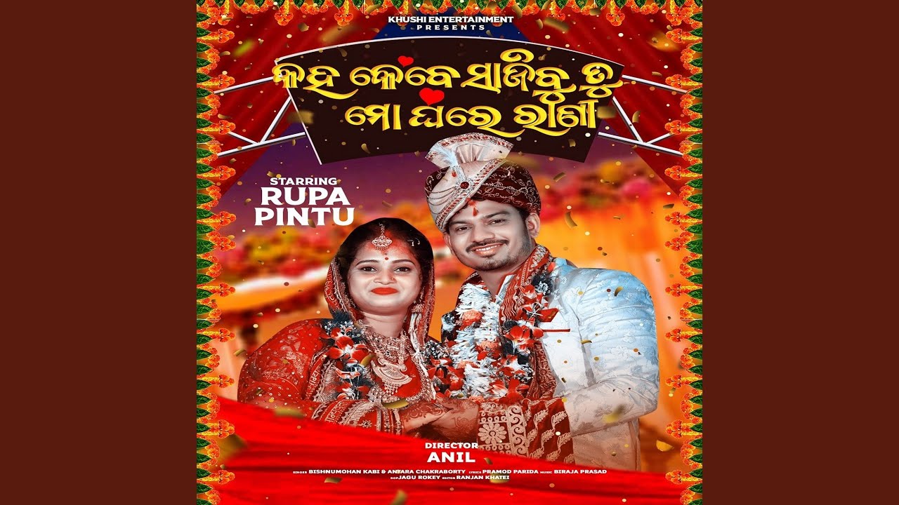 Kaha Kebe Sajibu Tu Mo Ghare Rani