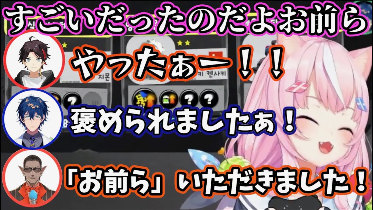 【空気美味】魔王と忠実な下僕3人による「魔王と三従者」顔合わせまとめ【にじさんじ/ヤン・ナリ/グウェル・オス・ガール/レオス・ヴィンセント/三枝明那/スプラトゥーン3/切り抜き】