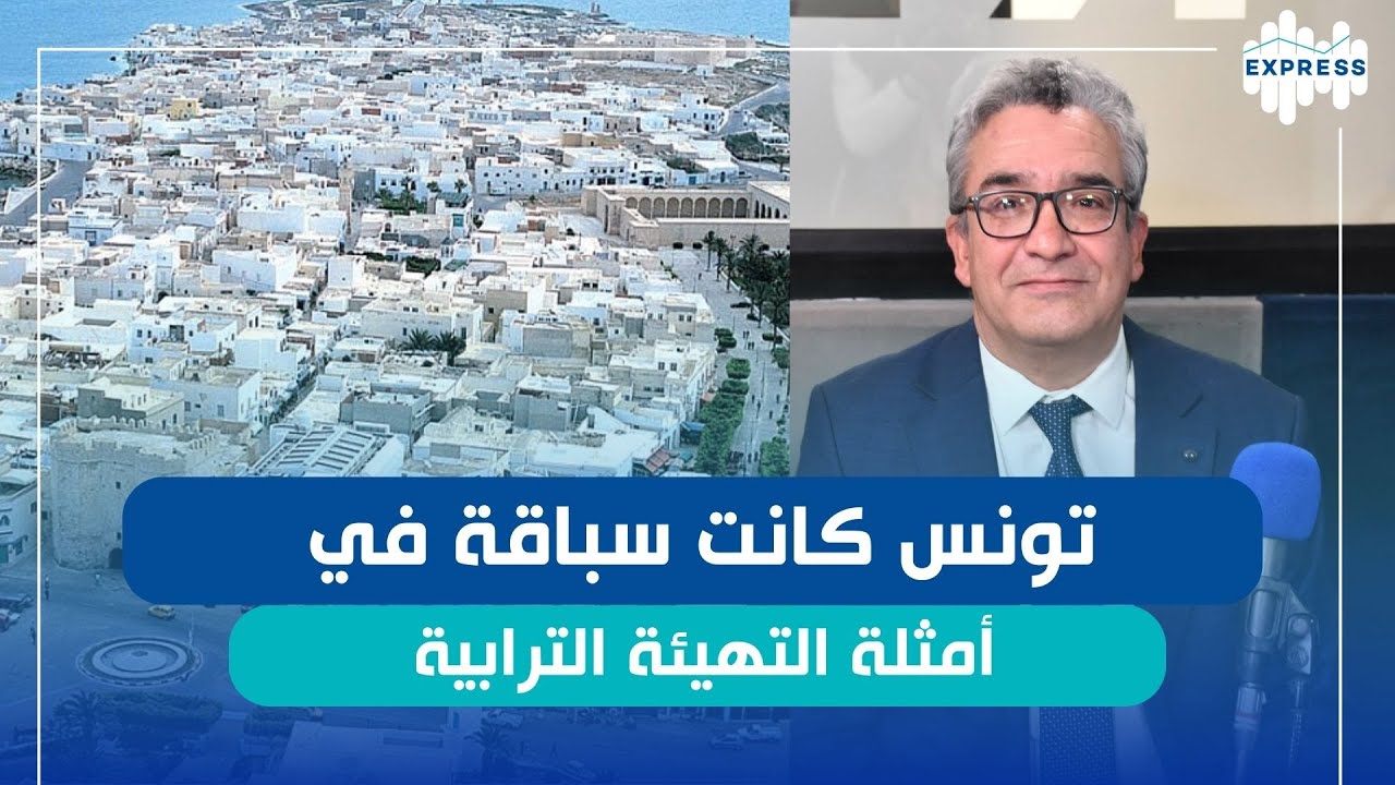 التهيئة الترابية والتنمية الاقتصادية الاجتماعية بتونس: الرهانات والتحديات