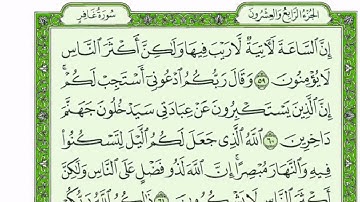 سورة غافر كاملة بصوت القارئ الشيخ ادريس ابكر